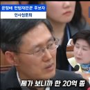 문형배 헌법재판관 후보자 시절 인사청문회 이미지