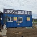 익산드론 JBS드론교육원 | 드론교육 시뮬레이터부터 야외 비행까지 체험 후기
