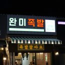 완미부대찌개 이미지