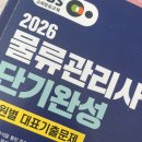 박문각 물류관리사_화물운송론 | 신지원에듀 EBS물류관리사 시험 독학 공부 후기