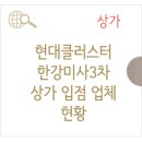 미사강변현대공인중개사사무소 이미지