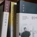 조석주 | 독서후기-036 골든아워 / 이국종