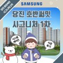 ㈜기쁜 | 당진 호반써밋 시그니처 1차 시스템에어컨 실제 시공후기