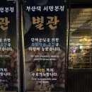 고기집檳3 | 부산 서면 고기집 부산댁 3인 방문 모듬한판 가족외식 후기