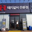 명륜진사갈비 양평점 이미지