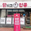 (영주 맛집 후기) 닭치고 전골 내돈내산 솔직후기