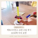 뉴터 | 안쌤영재교육연구소 팩토사이언스 뉴턴 초3과학 자석로켓 수업후기