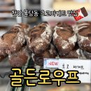 골든로우프 | 빵지순례, 천안 치아바타 맛집, 천안 바게트 맛집, 초코 바게트가 맛있었던 “골든로우프” 내돈내산 후기