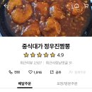 정우진짬뽕 | 💙대구 칠곡 배달 맛집 정우진짬뽕💙 내돈내먹 후기!!!(ft. 고추짬뽕, 고추쟁반짜장, 어린이 짜장밥)