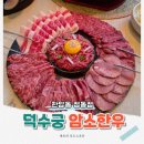 덕수궁 맛집 상견례, 가족모임 장소로 프라이빗 룸까지 갖춘 한암동