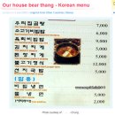 한국 음식점 영어 메뉴판 해외서 화제 이미지