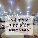 워터캐슬 불가마사우나 이미지