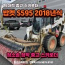 바브캣 중고 스키로다 판매 밥캣 S595 청소솔 모델 2018년식 매매 이미지