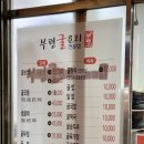 부평굴요리전문점 이미지