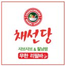 채선당 월남쌈 샤브(마곡점) 이미지