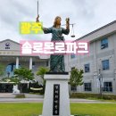 오문로 | 광주 실내 아이와 가볼만한곳 솔로몬로파크 방문후기