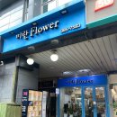 평촌역 1분거리 평촌역꽃가게 미란꽃방 선물용꽃다발 후기