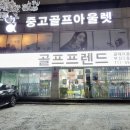 의령-의령-의령-D-4 | 의령 고성 중고 골프샵 200만원으로 2세트 구매 후기