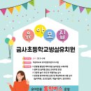 금사초등학교병설유치원 이미지