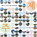 제주 이미지