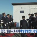 어제처럼태양광발전소 이미지