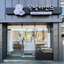 복남이샌드 | 울산 동구 화정동 샌드위치 복남이샌드 | 동구청단체주문 인기 맛집 추천