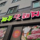 제주돈방