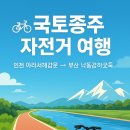 국토종주자전거길1-21 | 자전거 국토종주 코스 총정리 🚴 국토종주 인증 방법 &amp; 후기 및 난이도