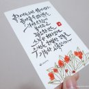 힐링의 캘리그라피 이미지