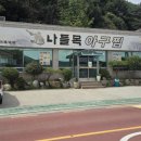 나들목아구찜