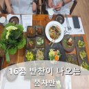용봉초등학교 | 완주 한정식 떡갈비 정식이 맛있는 봄차반 추천
