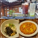 대구광역칭소년문화의집 | 대구 반월당 데이트코스 핫플 카페 스테드, 마당깊은집, 더현대 맛집 서영홍합밥