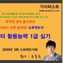 컴퓨터활용능력 1급 실기 무료 강의실-단기 이미지