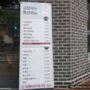 삼정하누