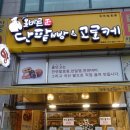 올바른 단팥빵&고로케 이미지
