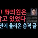 野 김한규 의원이 하루전에 올린 충격 글...이원석 前 검찰총장 서울대 정치학과 후배 변호사 출신 ﻿성창경TV 이미지