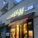 365더바삭 | 제주 떡볶이 맛집: 단맛을 싫어하는 사람을 위한 부산식 떡볶이