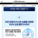 밀리언뷰티