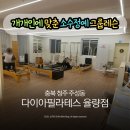 청주 필라테스 다이아필라테스 율량점 체형분석 그룹레슨 후기