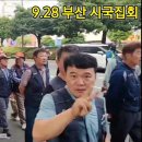 💙💙💙9.28 부산 시국집회, 엄청 많이 왔네요 #윤석열탄핵 #김건희특검 이미지