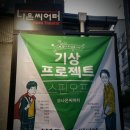 오규철 | 160609 소년B 후기