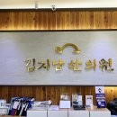 부사한의원 이미지