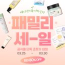 메디클린 | ✨[충격 할인] up to 80%? 미쳤다! 어바웃미 &amp; 메디앤서 역대급 팸셀 혜택 총정리 + 꿀템 추천