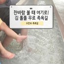 수안보족욕길 | 53도 온천수로 즐기는 수안보 무료 족욕체험장 방문후기