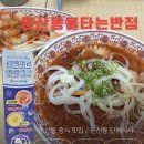 불타는짬뽕 - 안산시 상록구 샘골로 123 | (대전서구) 둔산동 중식 맛집 ‘불타는반점’ 후기 / 냉짬뽕, 칠리새우 후기