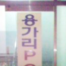 용가리PC방 이미지