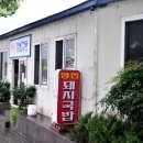 영천돼지국밥 이미지