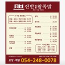 포항시북구78 | 포항 양덕동족발맛집 진반왕족발 후기