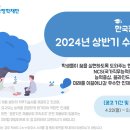 한국장학재단 2024년 상반기 수시 채용(~5월 8일) 이미지