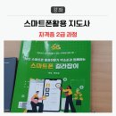 평생학습관 강좌로 스마트폰 활용지도사 2급 자격과정 이미지